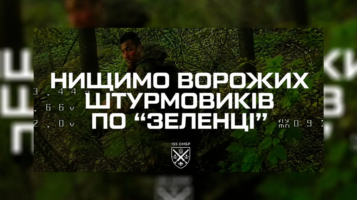 155 ОМБр нищить штурмовиків ворога: «зеленка» більше не рятує