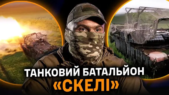 425 ОШП «Скеля» на Abrams: як танкісти посилюють фронт
