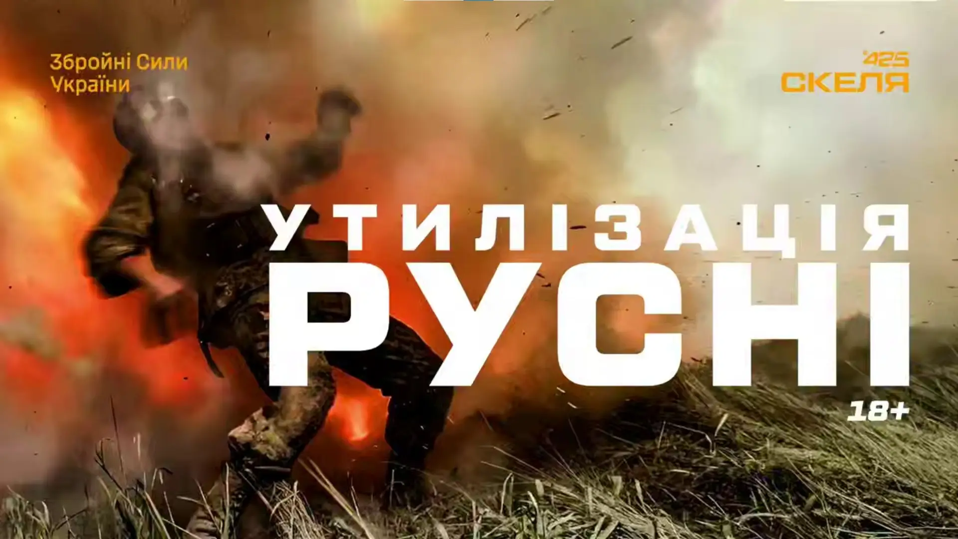 425 ОШП «Скеля» спалив ворожих штурмовиків на підході
