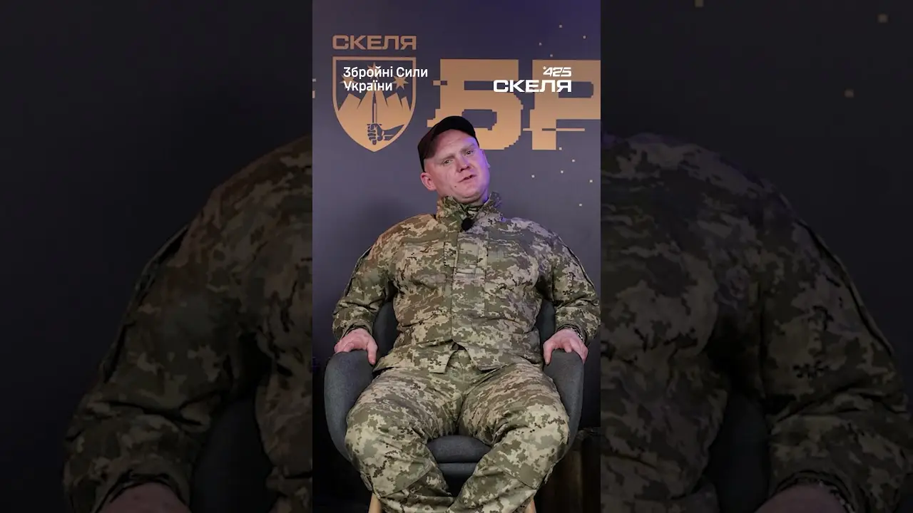 425 ОШП «Скеля»: страх є у всіх, але братерство сильніше