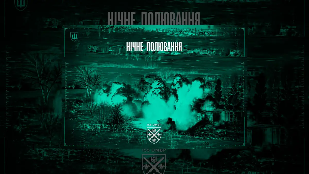 155 ОМБР і FPV-дрони: нічні удари по окупантах