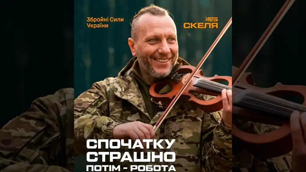Скрипка на фронті: історія військового зі «Скелі»