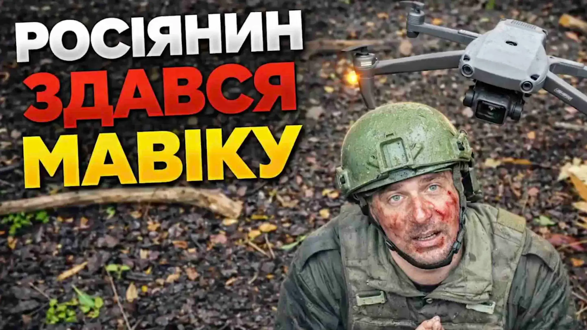 Без шансів на втечу: розвіддрон «Скелі» довів окупанта до здачі