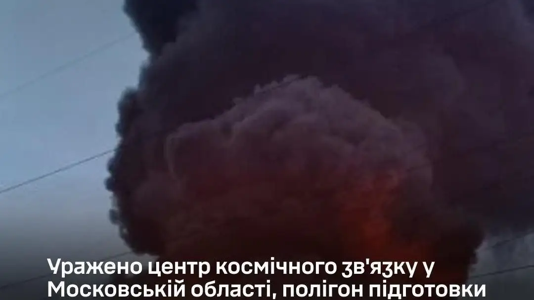 Генштаб заявив про удар по центру космічного зв’язку під Москвою та порту «Кавказ»