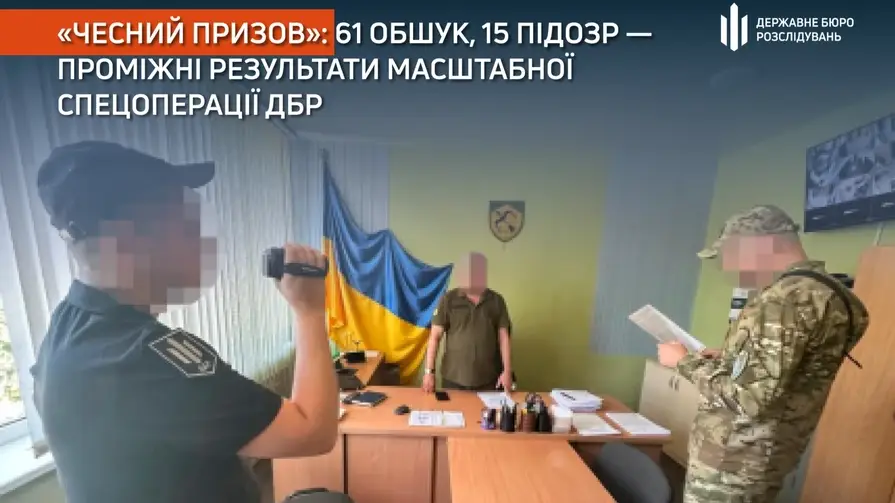 Є результат! ДБР влаштувало масштабну перевірку ТЦК: 61 обшук, 15 підозр і 2 затриманих