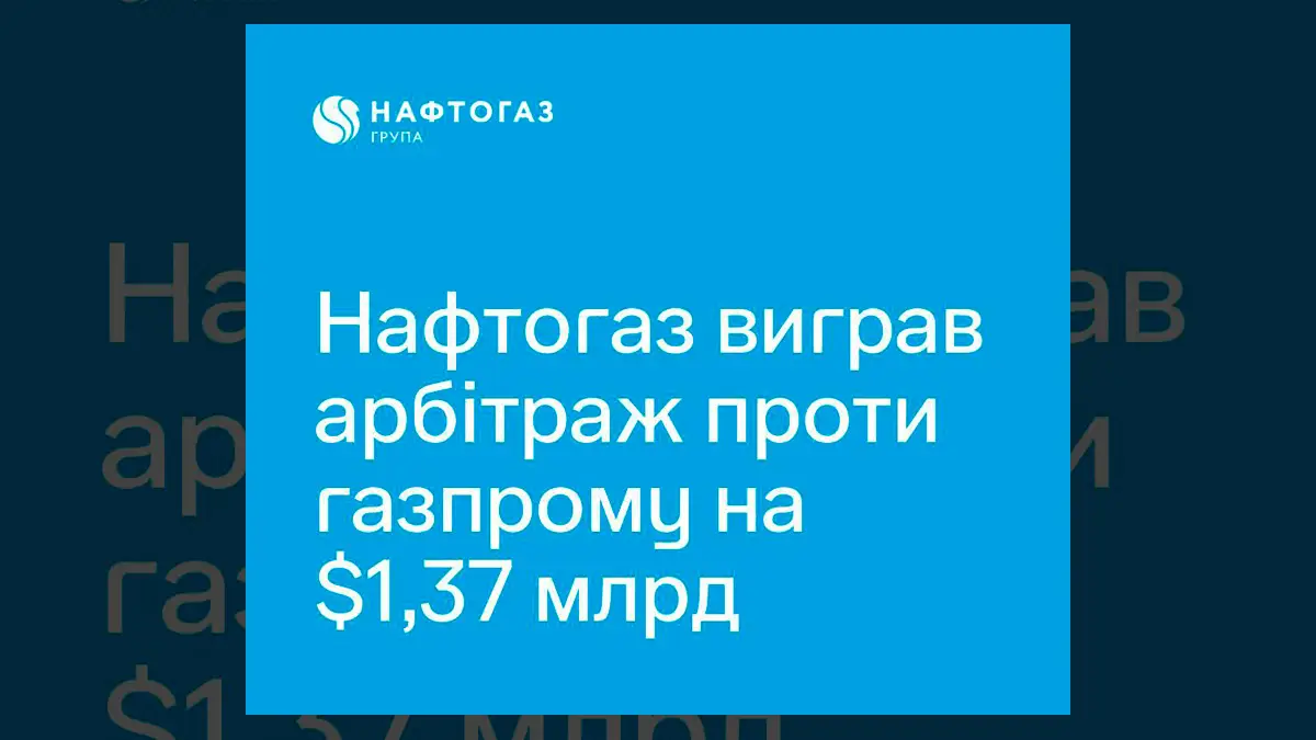 Казахстан відмовився допомагати Україні стягнути мільярди з «Газпрому»