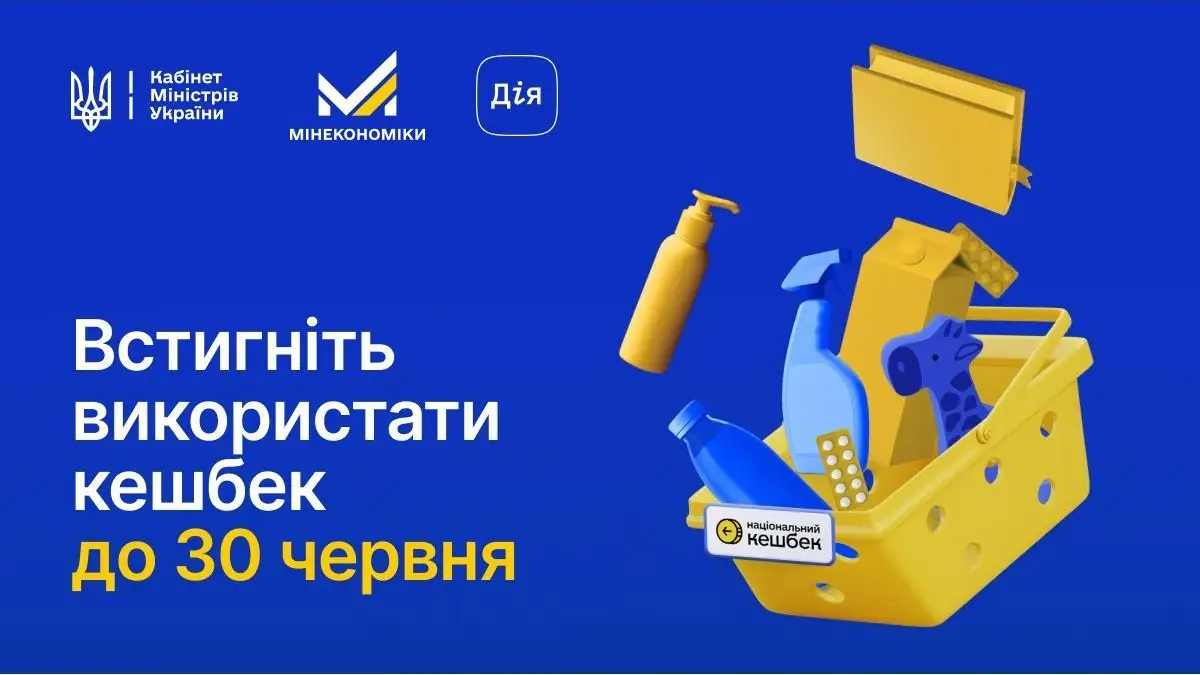 Кешбек може «згоріти»: українцям назвали крайній термін для витрат