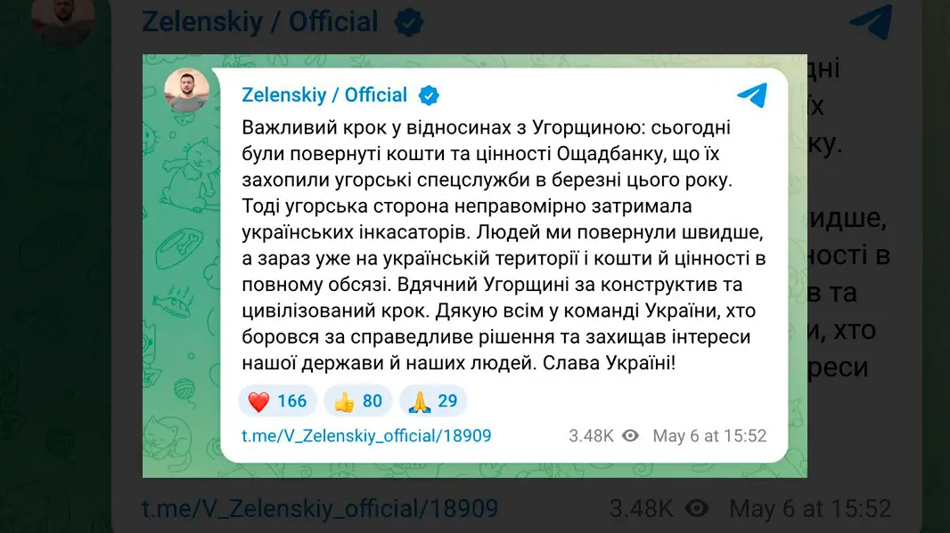 Кошти повернули: Угорщина передала Україні цінності Ощадбанку