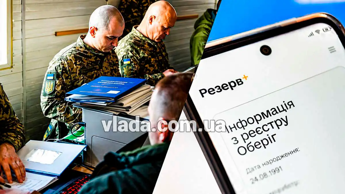 Чому у Резерв+ виникає помилка після запиту на відстрочку