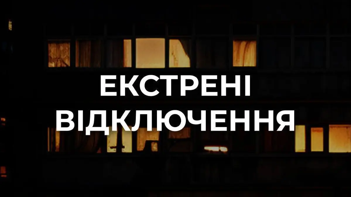 Екстрені відключення електроенергії на правому березі Києва та в області