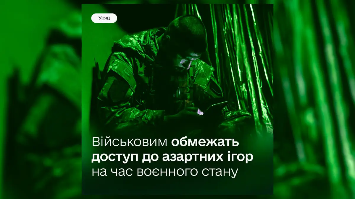 Онлайн-казино закриють для військових: Кабмін запускає нові обмеження