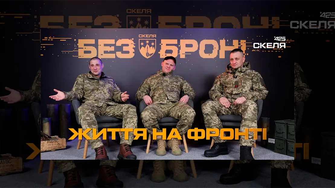 Полк «Скеля»: історії піхотинців, які тримають передову