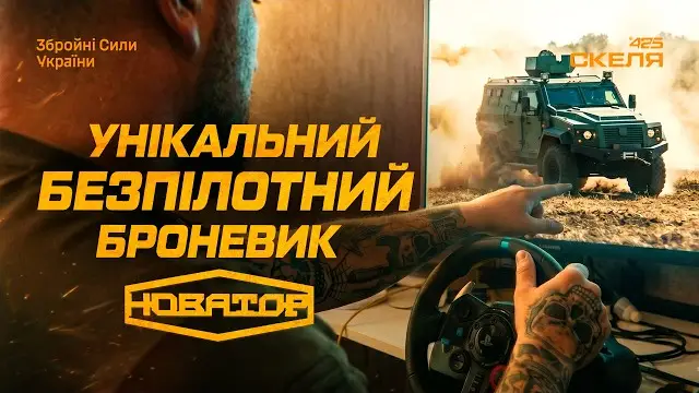 Полк «Скеля» показав дистанційно керований броневик «Новатор»