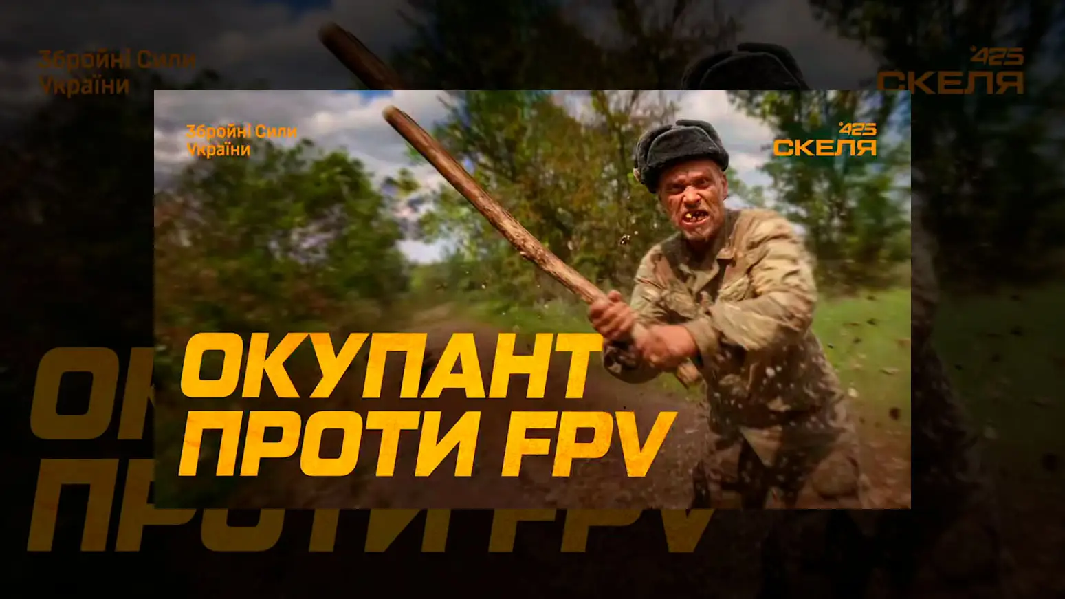 Полк «Скеля» показав штурмовиків рф з дерев’яними палицями