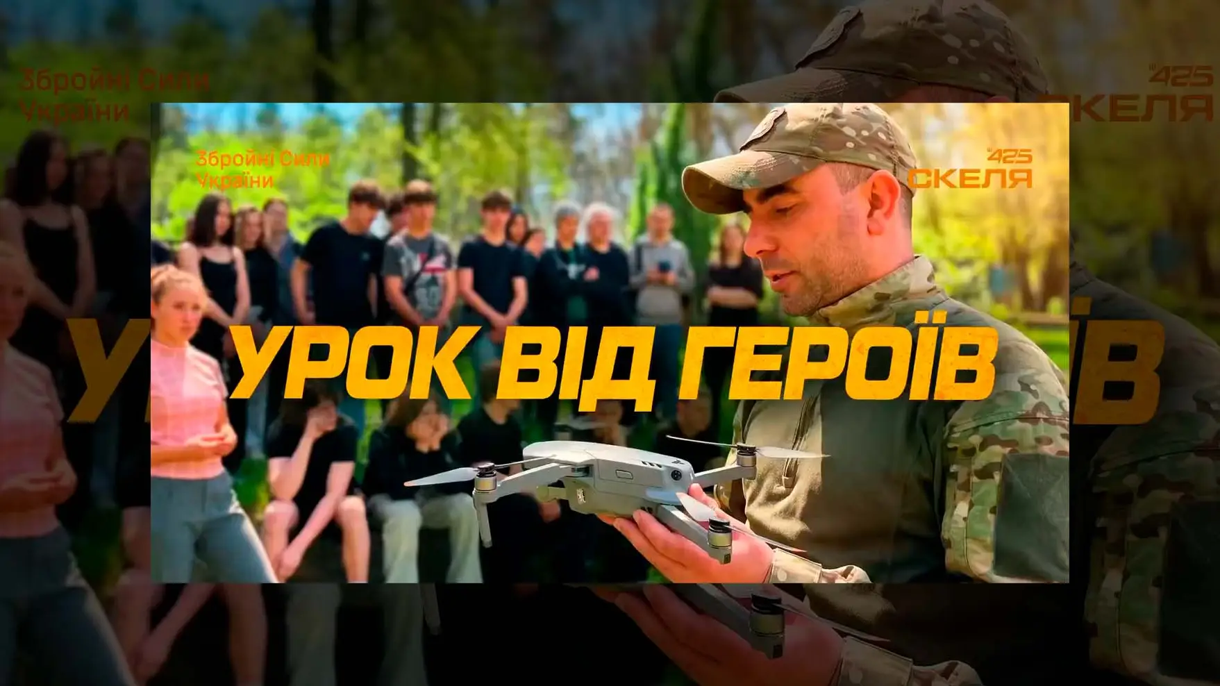 Полк «Скеля» провів для школярів справжній урок від Героїв