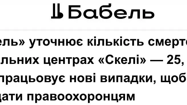 Полк «Скеля» відповів на публікацію «Бабеля»: факти без емоцій