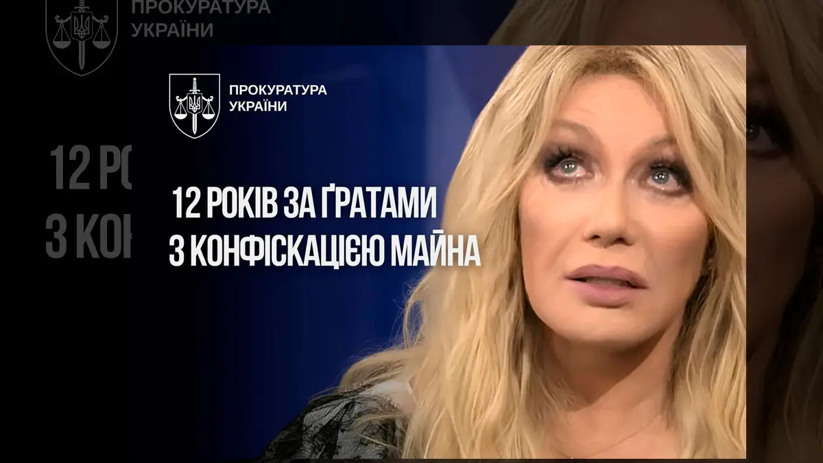 Повалій отримала 12 років: в Україні забрали майно і права на пісні