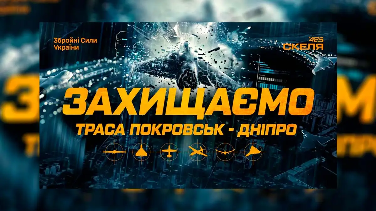 ППО полку «Скеля» захищає стратегічну трасу Е50