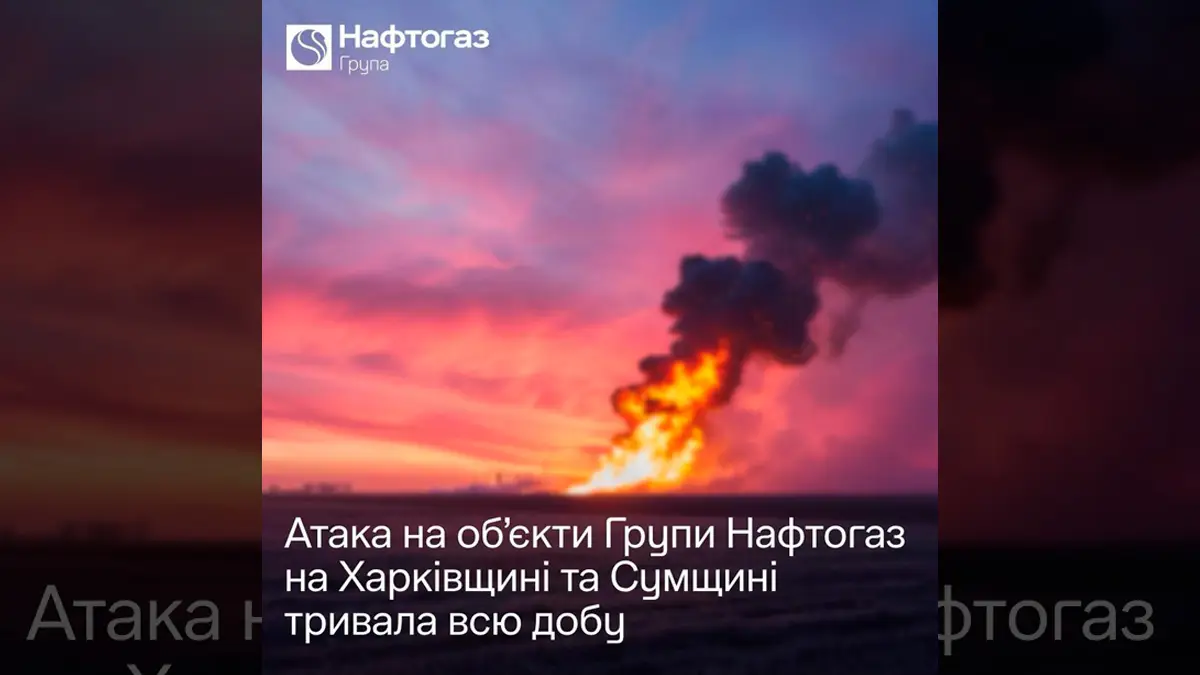 росія вдарила по нафтогазових об’єктах: Харківщина і Сумщина під атакою