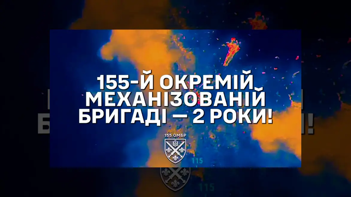 Сьогодні, 23 травня — друга річниця 155-ї окремої механізованої бригади імені Анни Київської.