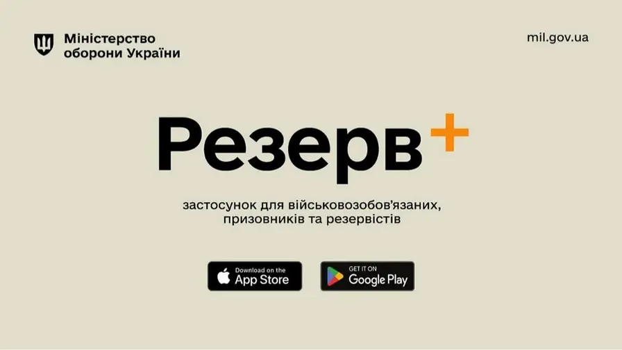 СБУ викрила фейковий «Резерв+»: хакери продавали доступ до підроблених відстрочок