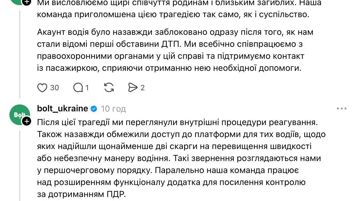Смертельне ДТП у Києві: Bolt підтвердив поїздку з пасажиркою