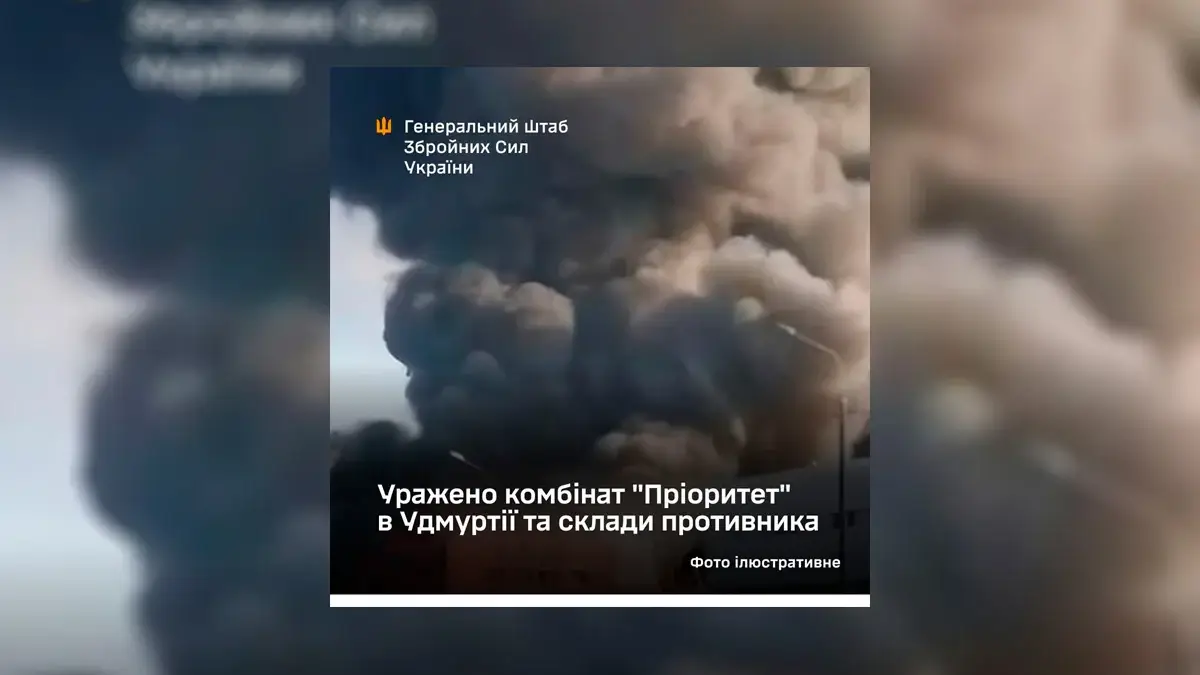 Сили оборони вдарили на 1300 км углиб рф: уражено комбінат «Пріоритет» в Удмуртії та склади окупантів