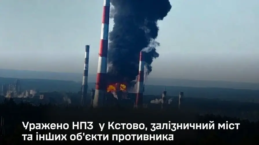 Сили оборони вдарили по НПЗ у Кстово та мосту на окупованій Луганщині