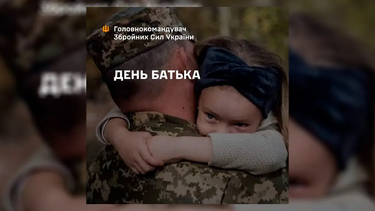 Сирський привітав українських захисників із Днем батька: «Маємо завершити цю війну самі»