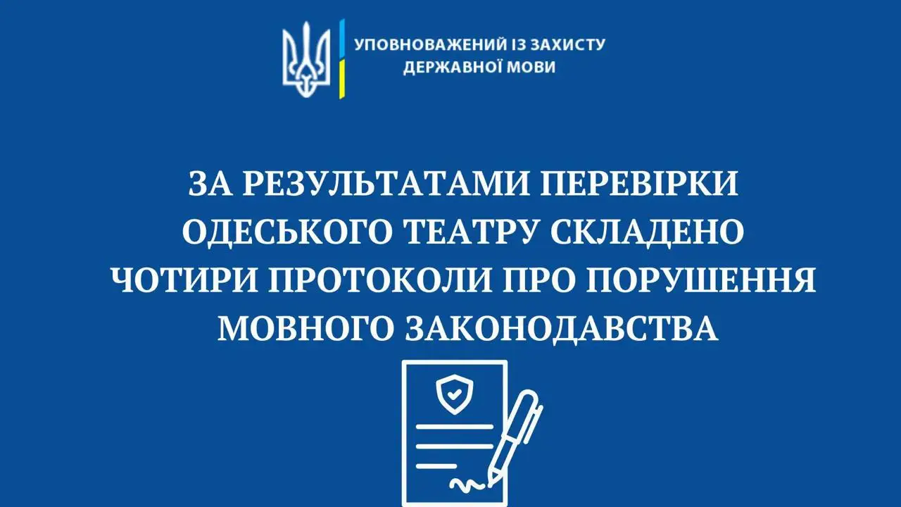 Театр «Маски» знову в мовному скандалі: що знайшли в Одесі