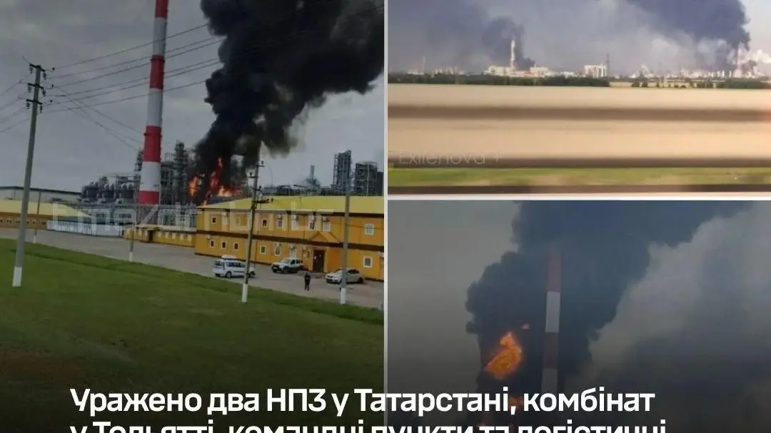 Удар по НПЗ у Татарстані: Генштаб заявив про пожежі на заводах рф