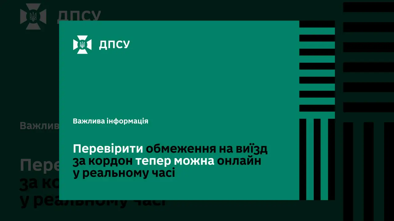 Українцям відкрили важливу перевірку онлайн: кого можуть не випустити за кордон