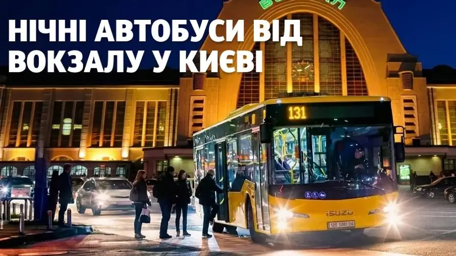 Увага! У Києві запустили 4 нічні автобуси під час комендантської години: маршрути та графік