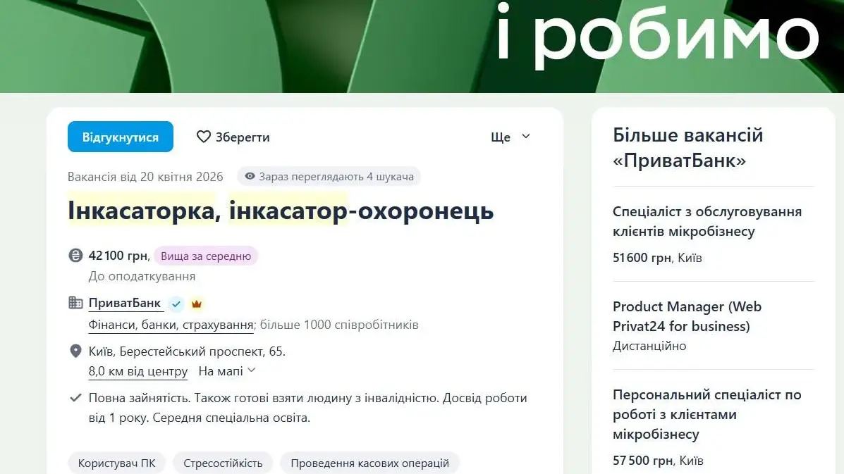 Жінки в інкасації: ПриватБанк почав набирати нові екіпажі