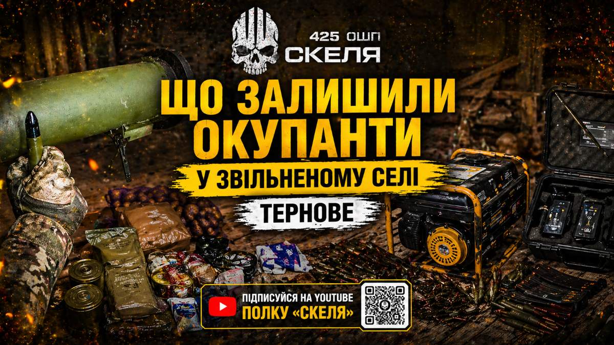 «Скеля» розкрила, що залишили окупанти після втечі