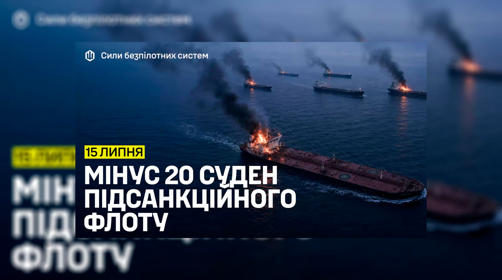 «20:0» у Чорному морі: дрони СБС уразили 17 нафтових танкерів, два газовози та буксир