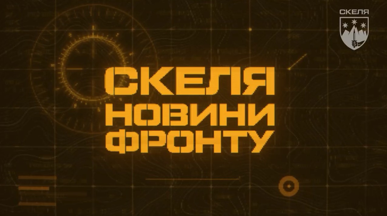 Полк «Скеля» знищив 31 окупанта та 13 укриттів на фронті: деталі операцій від Покровська до Куп’янська