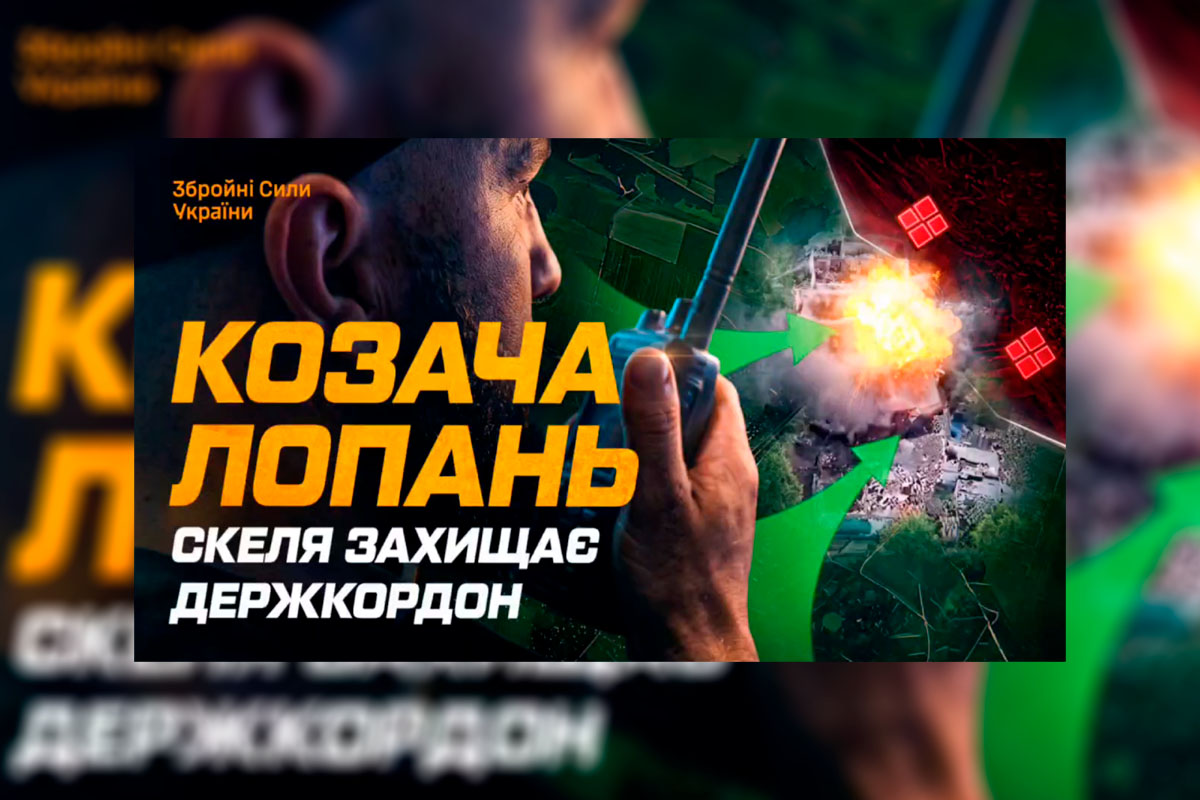 425 ОШП «Скеля» ліквідував прорив кордону біля Козачої Лопані