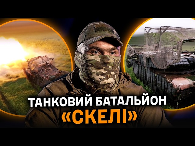 425 ОШП «Скеля» на Abrams: як танкісти посилюють фронт