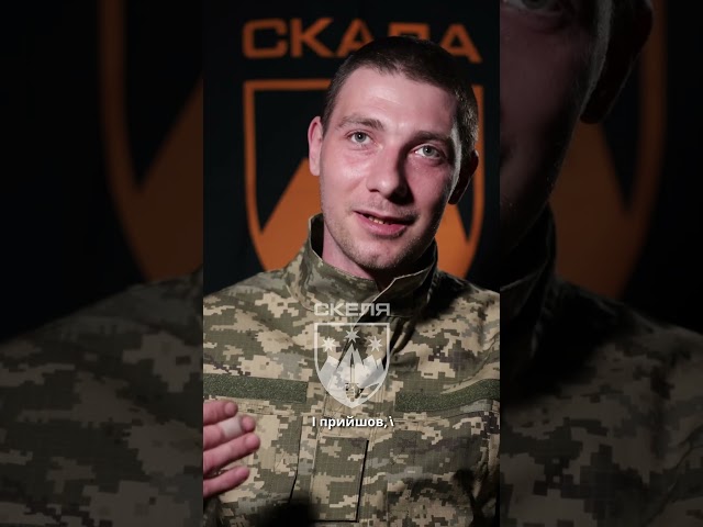 Героїзм починається всередині: історія штурмовика «Скелі»