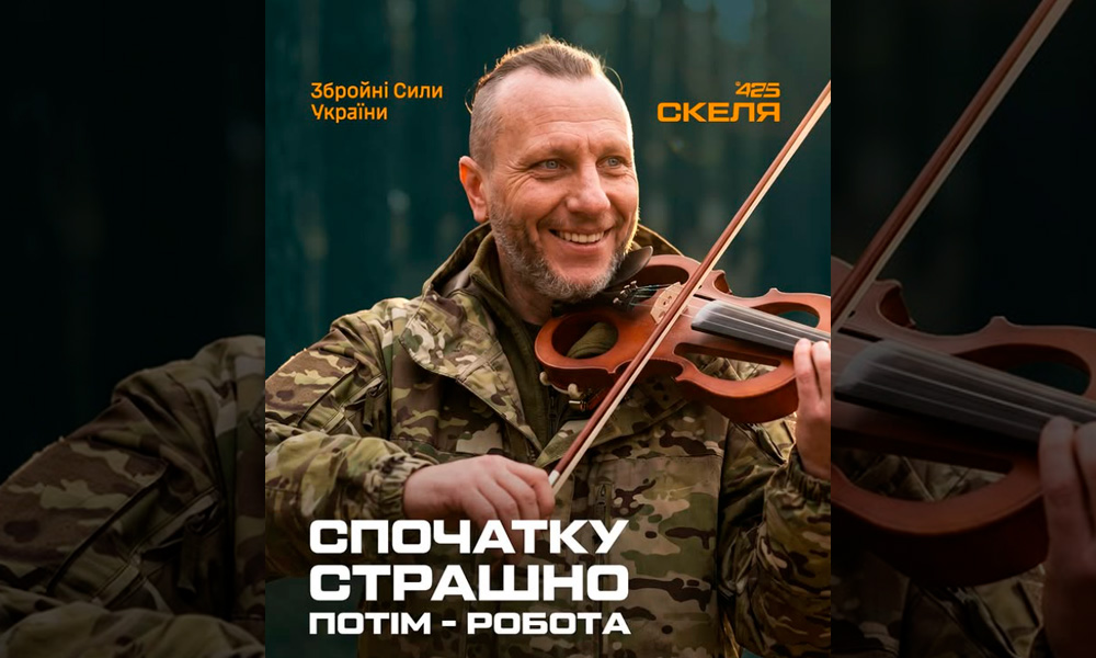Скрипка на фронті: історія військового зі «Скелі»
