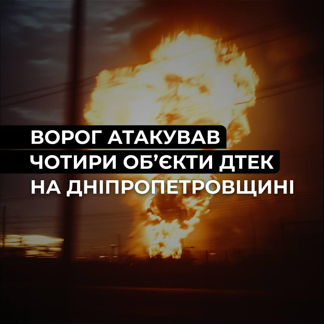 Чотири удари по енергетиці ДТЕК: десятки тисяч родин без світла