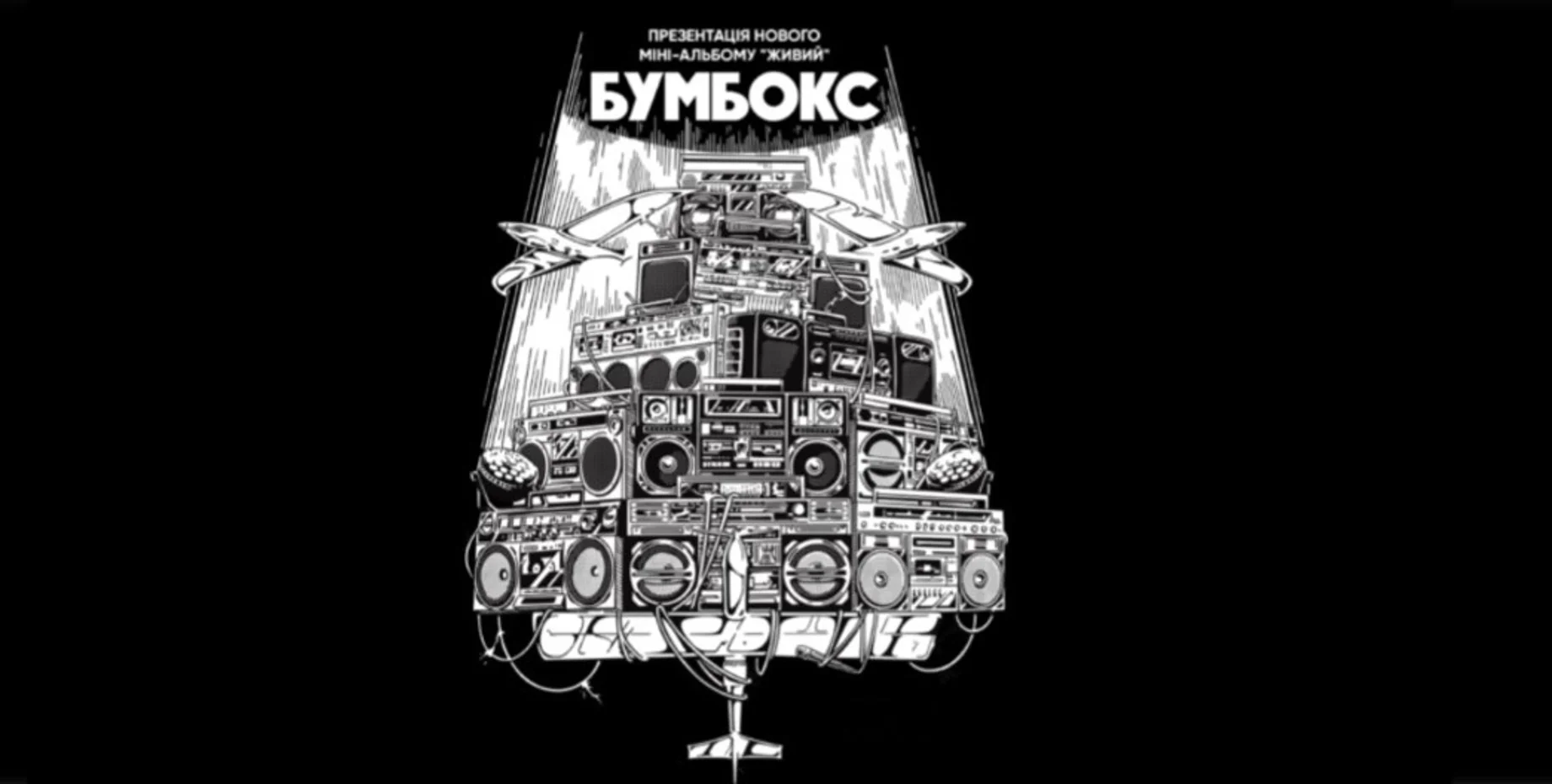 Концерти Бумбокс у Києві 16–17 травня: що відомо і хто виступить