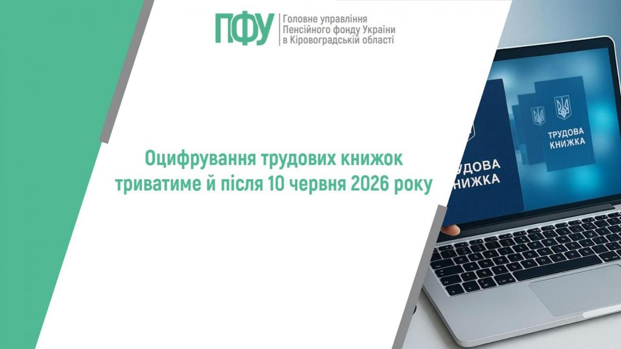 Дедлайн не кінець: у ПФУ пояснили, що буде з трудовими книжками після 10 червня