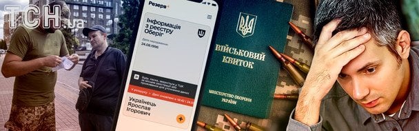 Позначка «оперативний резерв» у «Резерв+»: що це означає і чи потрібно йти до ТЦК