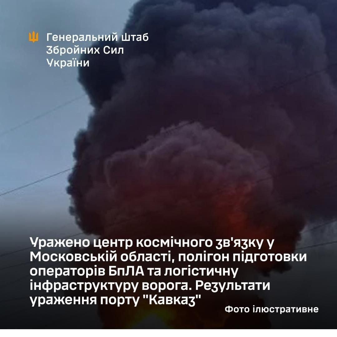 Генштаб заявив про удар по центру космічного зв’язку під Москвою та порту «Кавказ»