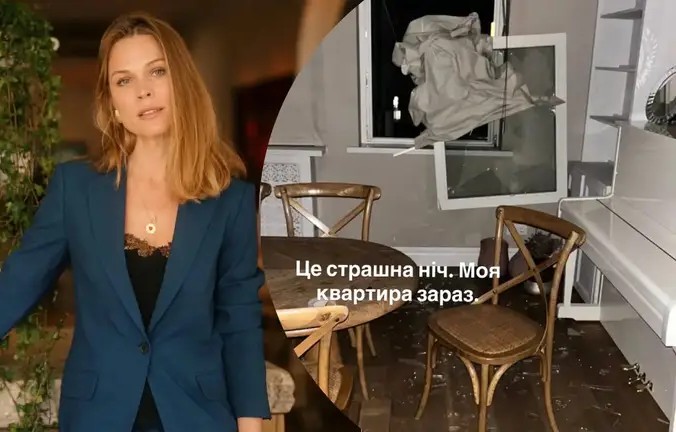 Квартира Ольги Фреймут постраждала після атаки на Київ
