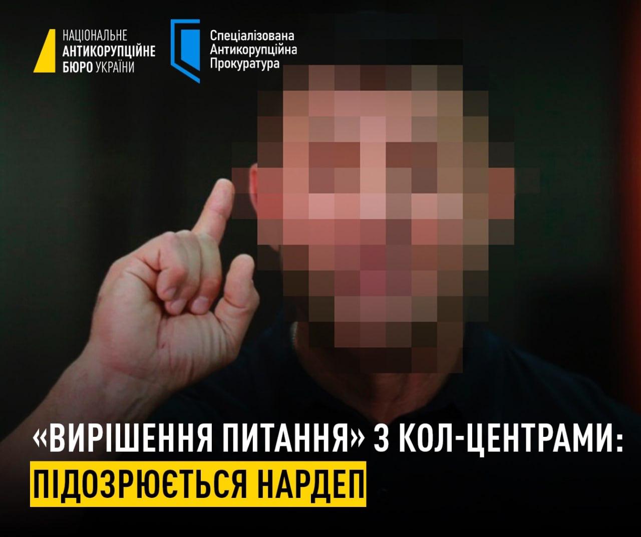 НАБУ повідомило про підозру нардепу у справі про «кол-центри»