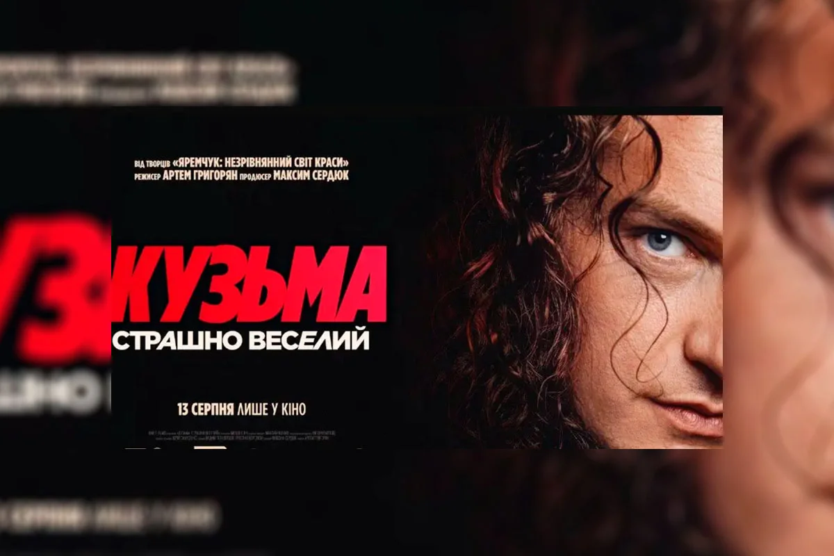«Ну ви, чуваки, даєте»: у прокат вийшов відвертий фільм про Кузьму Скрябіна + архівні ФОТО