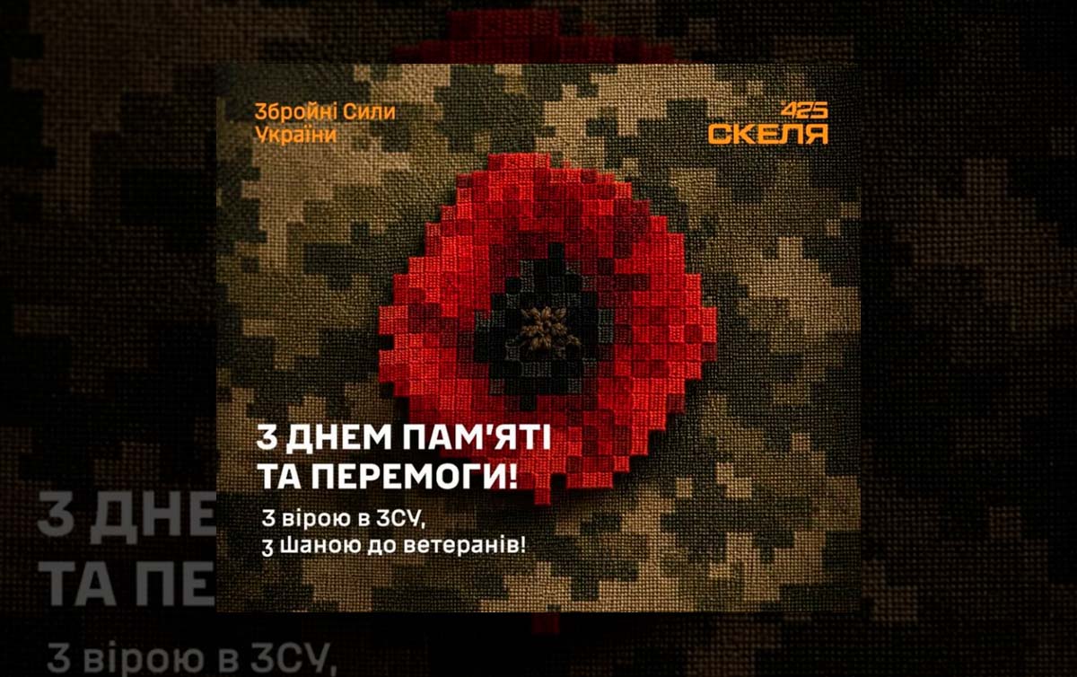 Полк «Скеля» і пам’ять 8 травня: чому Україна згадує перемогу над нацизмом у час нової війни